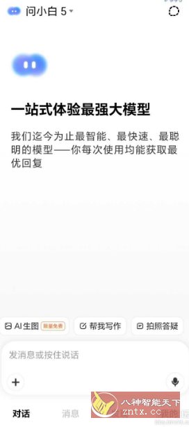 问小白v4.8.0纯净版 问小白v4.8.0纯净版