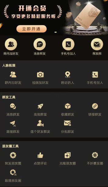 微商助手 v3.5.1 高级v2版