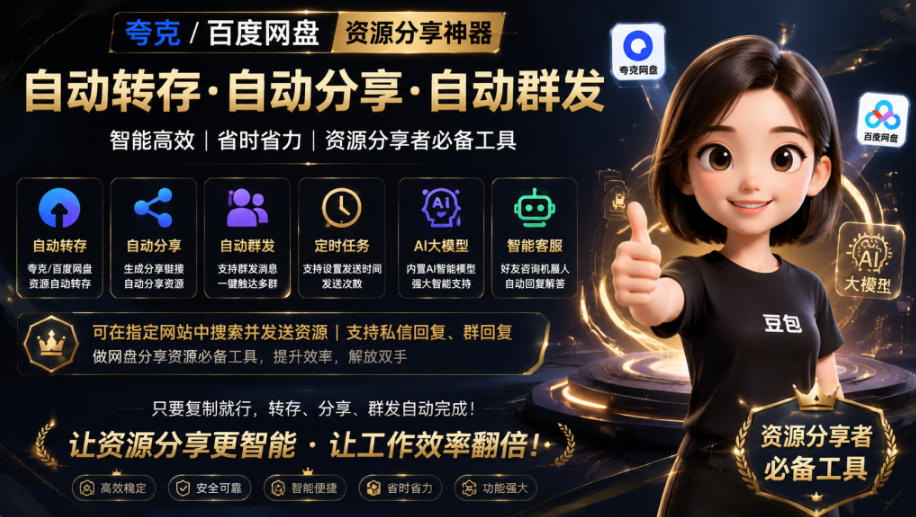 微信全自动聊天机器人，智能回复，支持自定义从某网站搜索资源自动发送，功能超给力，解放人工回复压力