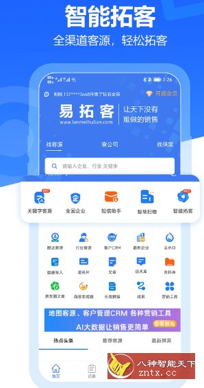 易拓客数据