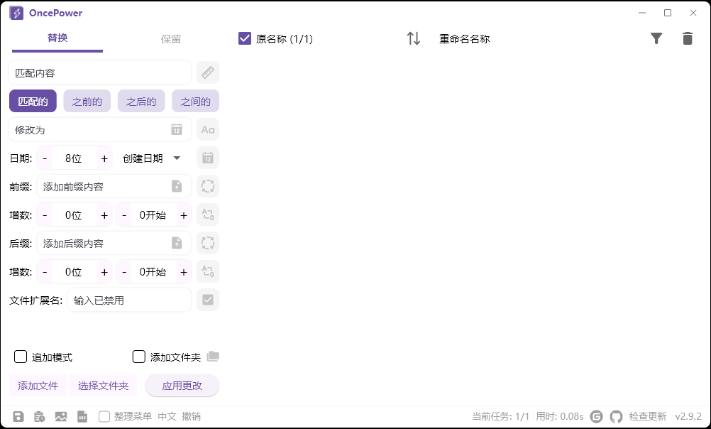 OncePower批量重命名v2.40.0绿色版 OncePower批量重命名v2.40.0绿色版
