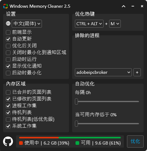 Windows Memory Cleaner内存清理v2.8