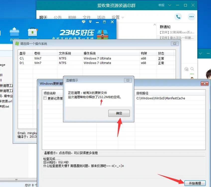Windows深度一键清理神器