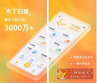 布丁扫描v3.5.3.0高级版