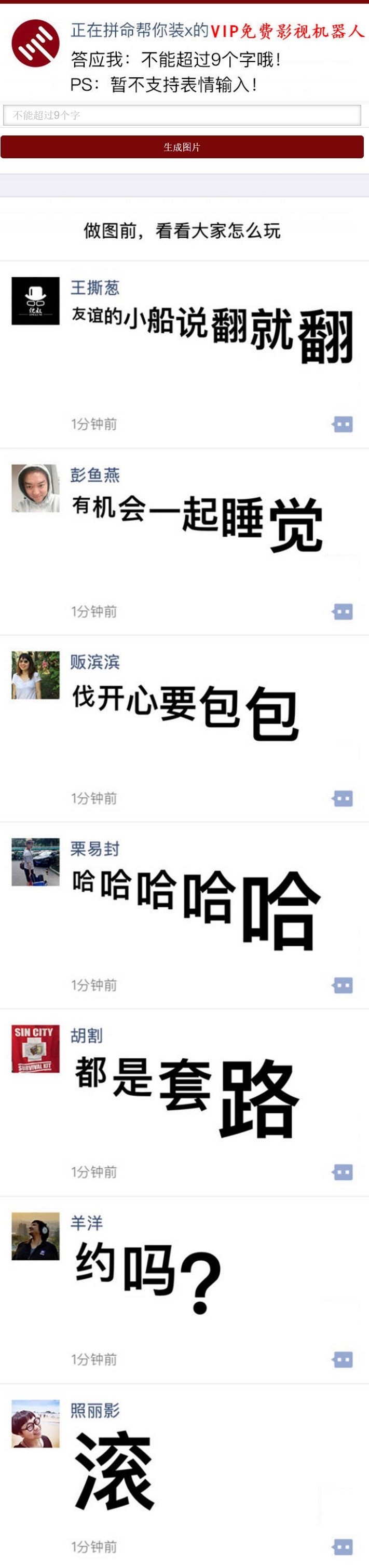 引流神器朋友圈尖叫体生成源码