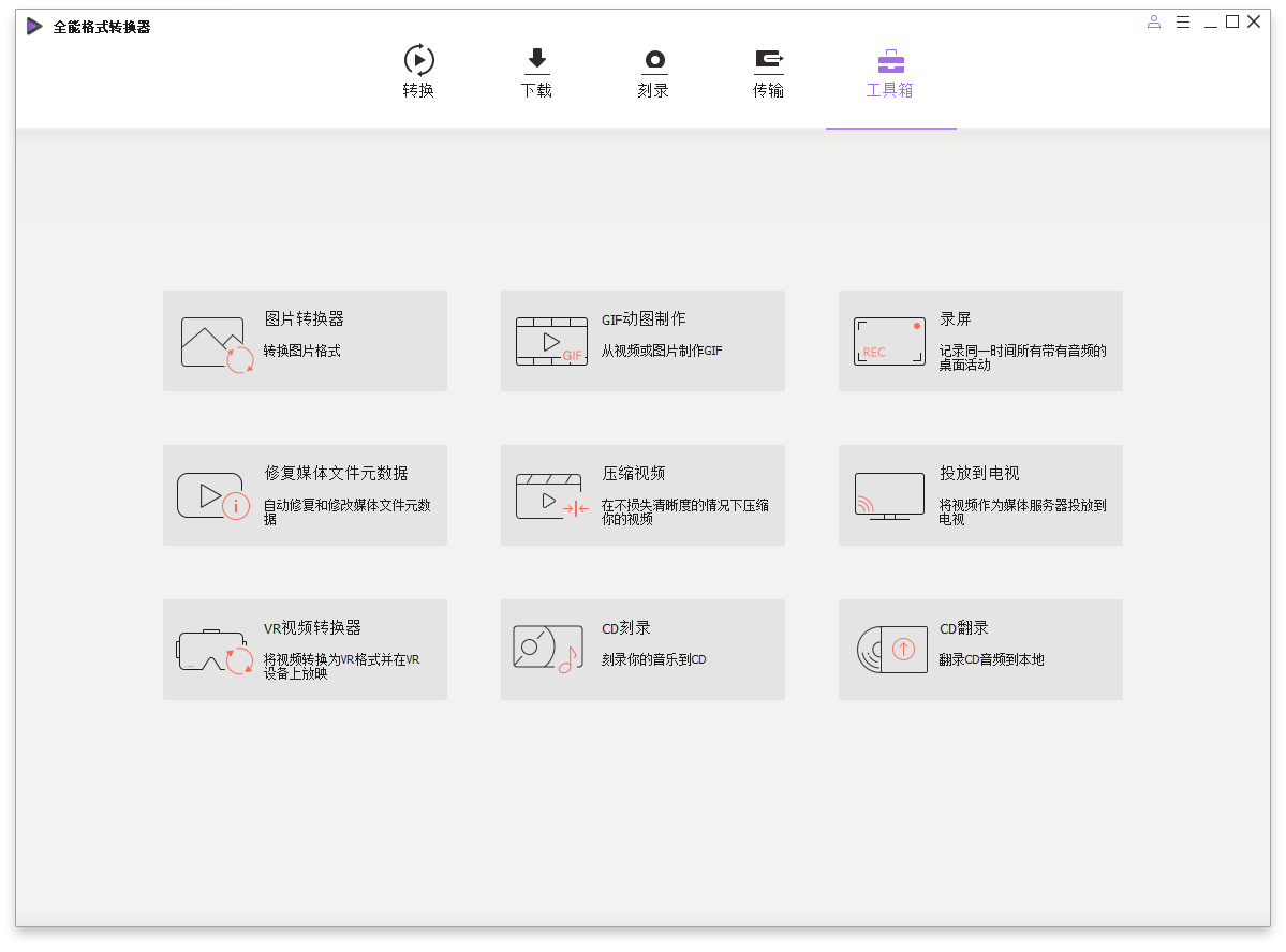 万兴全能格式转换器v17.1.5.476绿色版 万兴全能格式转换器v17.1.5.476绿色版
