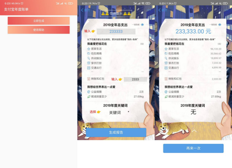 支付宝年度账单装X生成器