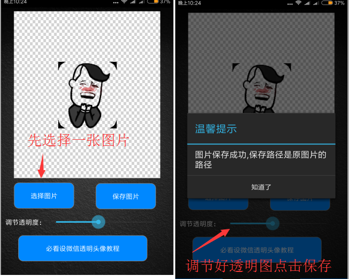 安卓微信透明和半透明头像制作