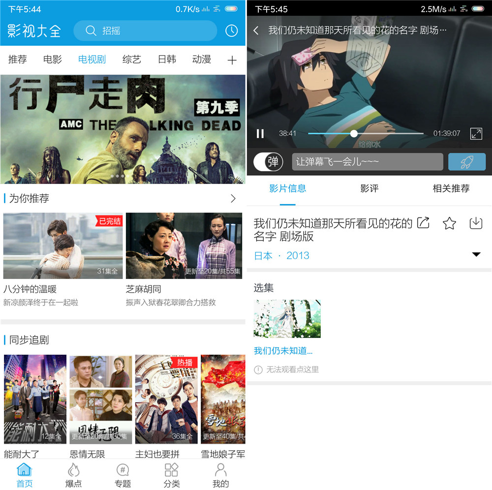 安卓快看影视大全去广告版