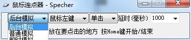 鼠标连点器简洁版可后台运行