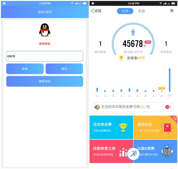 QQ运动助手 刷QQ微信运动步数