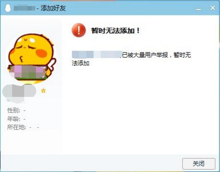 3秒解除QQ举报风险安卓工具