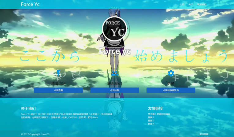 ForceYc首页引导页自适应源码