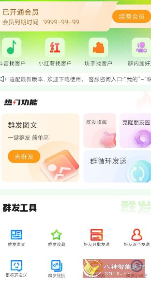 群发盒子v2.0.0高级版