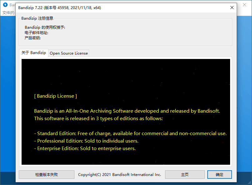 Bandizip v8.00 正式专业版
