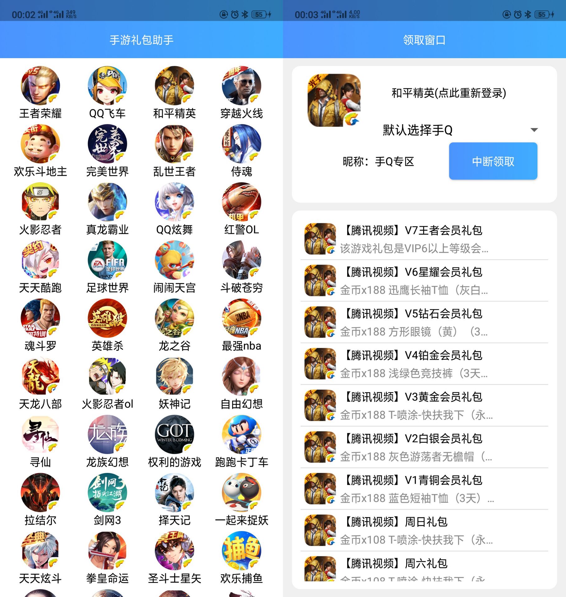 安卓QQ一键领手游礼包助手