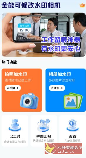 全能可修改水印相机v1.0.6高级版