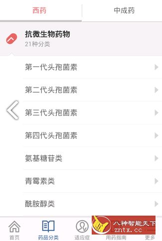用药助手 v10.7.2 修改专业版