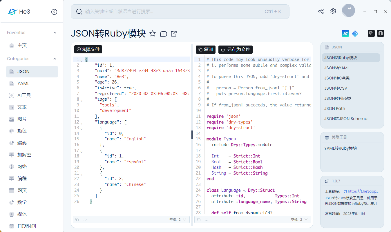 He3全能开发工具箱v2.0.20绿色版