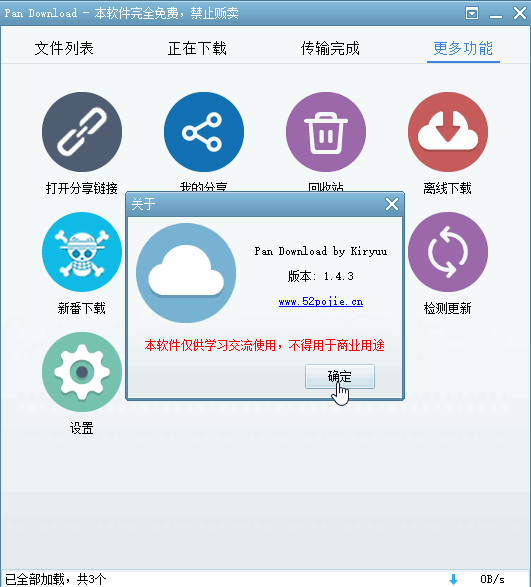百度网盘不限速下载v1.5.2更新