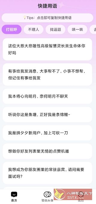 心动恋语v1.2.3纯净版