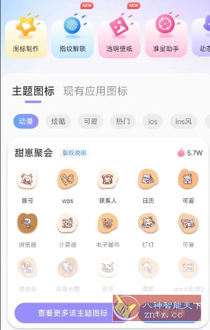 极速换图标v1.2.4高级版
