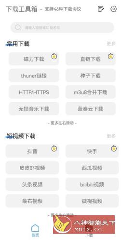 下载工具箱V3.6高级版