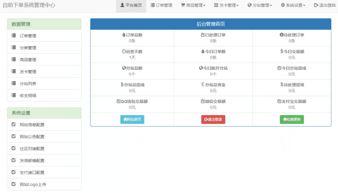 最新彩虹代刷V4.2.0破解版源码