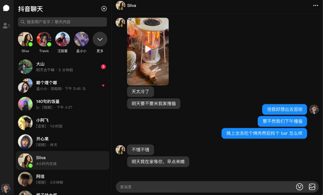 抖音聊天 v1.1.30 官方版 抖音聊天 v1.1.30 官方版
