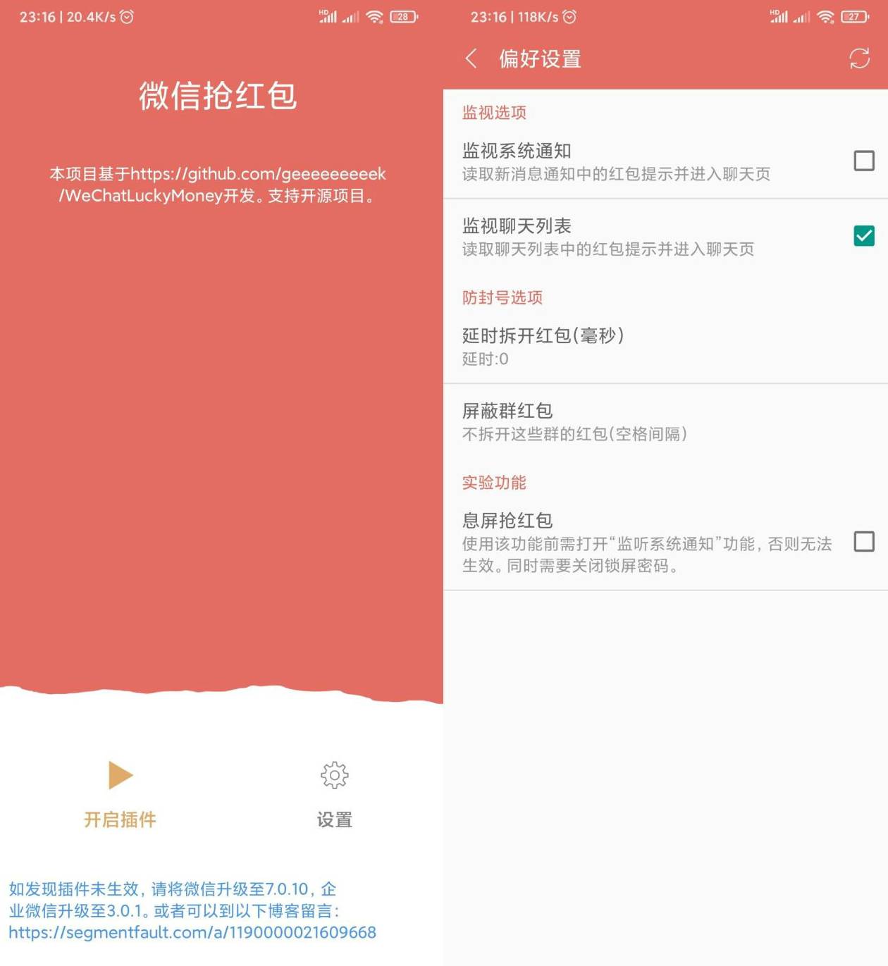 春节必备安卓全自动抢红包