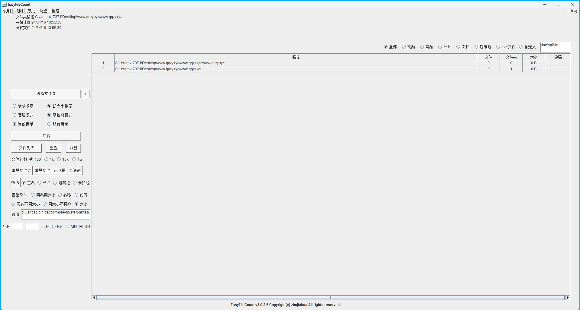 EasyFileCount文件管理神器v3.0.3.2