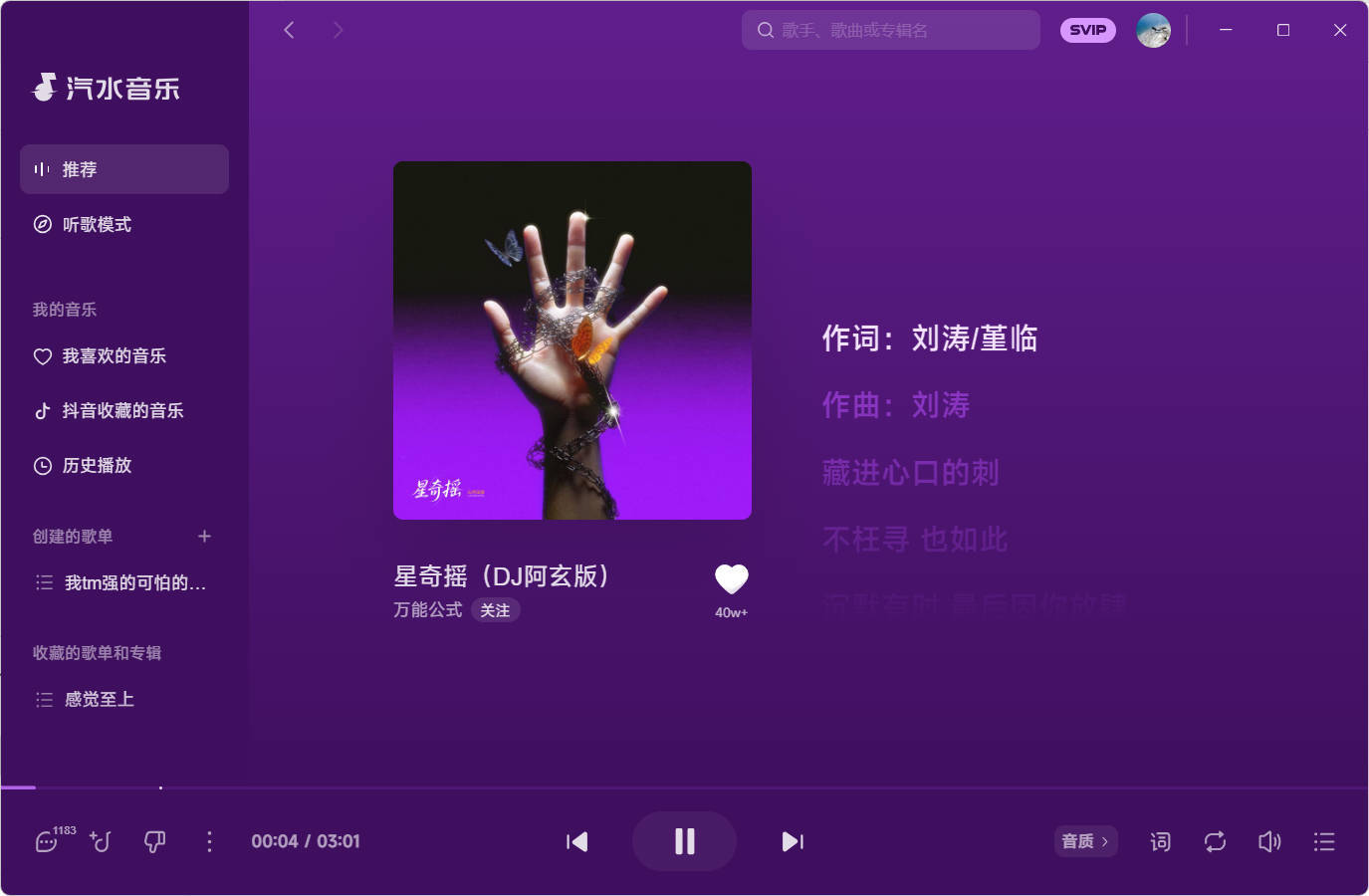 汽水音乐 v3.1.0 PC版 汽水音乐 v3.1.0 PC版