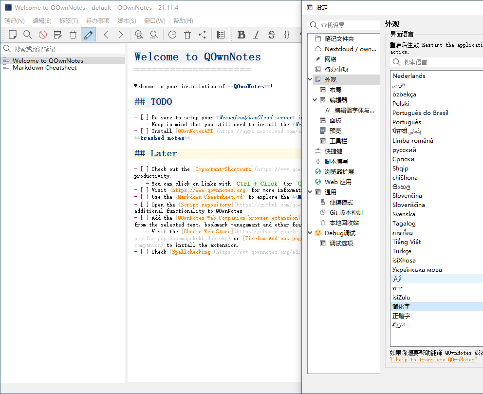 QOwnNotes笔记本v25.4.3绿色版