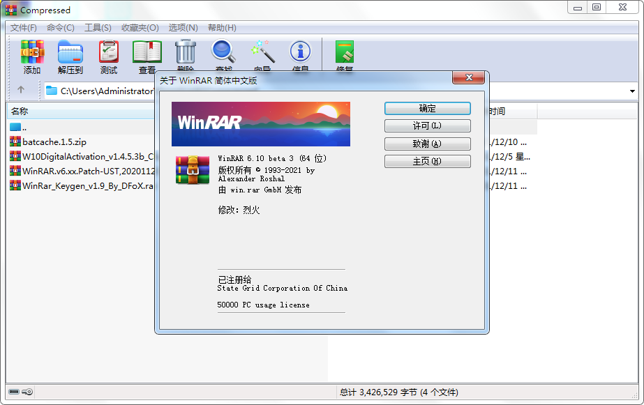 WinRAR v7.21 Beta1 烈火汉化版 WinRAR v7.21 Beta1 烈火汉化版
