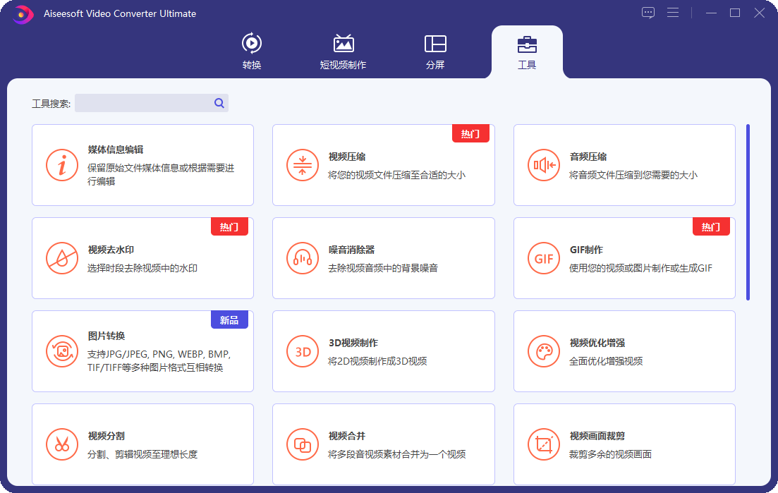 Aiseesoft Video Converter v10.9.8-趣奇资源网-第7张图片