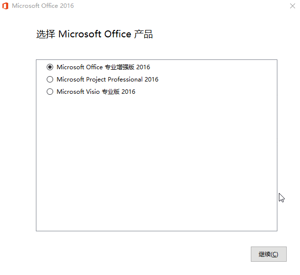 微软Office 2016 25年5月授权版