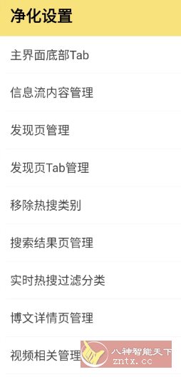 微博 v15.11.3内置模块