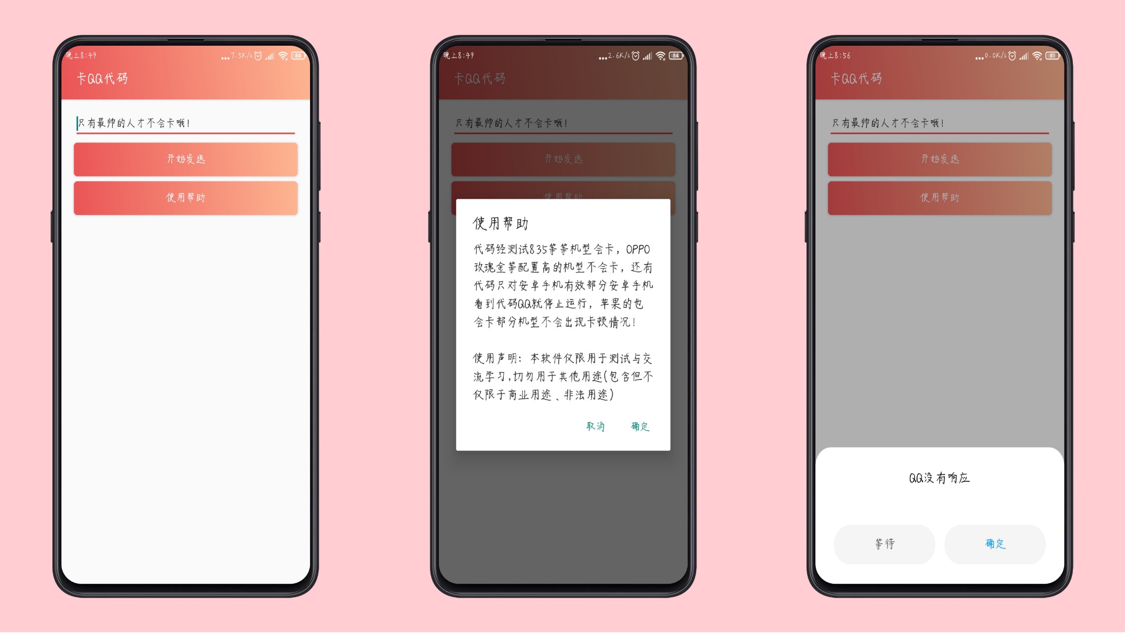 安卓版一键卡死QQ好友闪退
