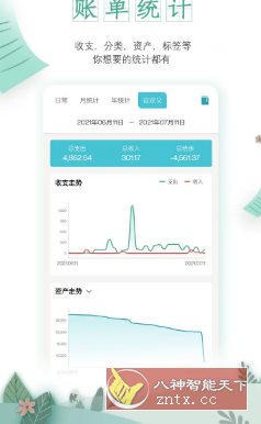 一木记账 v6.5.0高级版