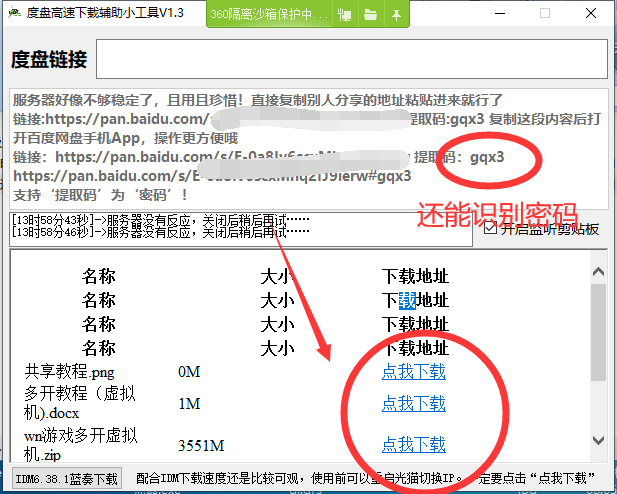 百度盘免登陆直链不限速器