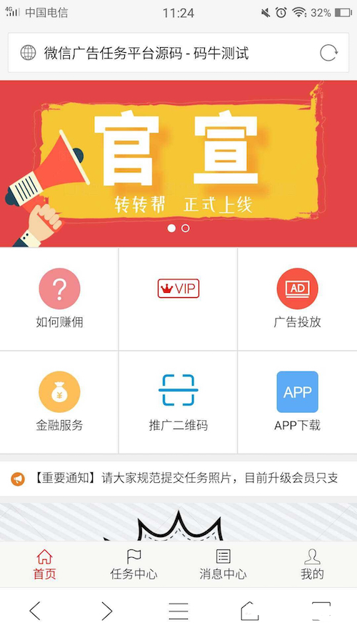 最新微信广告任务平台源码(运营版) +详细教程,轻松对接第三方实现个人免签