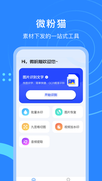 微粉猫 V2.3.5高级版 微粉猫 V2.3.5高级版
