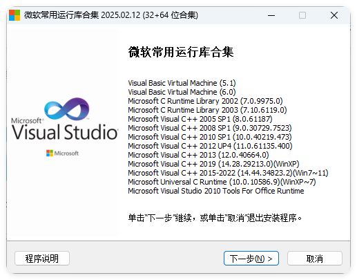 微软常用运行库2025.9.14