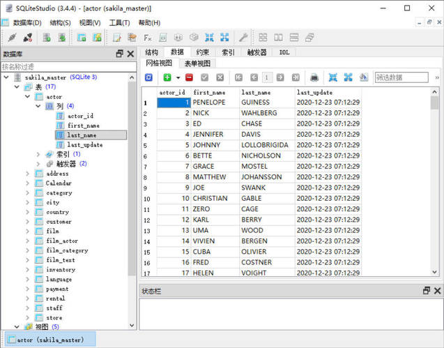 数据库管理SQLiteStudio v3.4.20绿色版 数据库管理SQLiteStudio v3.4.20绿色版
