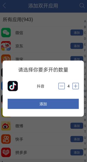 双开助手微分身版11.5.6.0高级版
