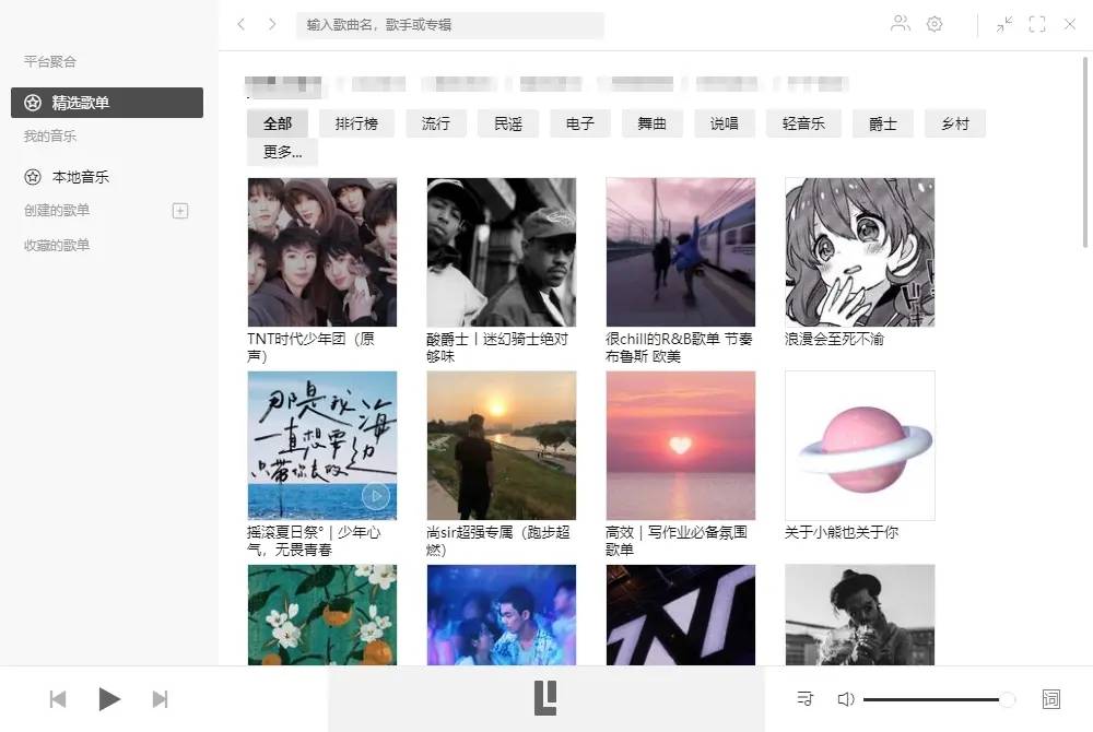 Listen1音乐神器 全平台无损音质