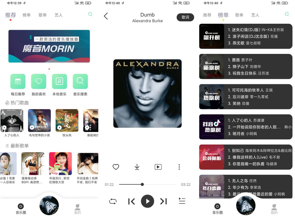 安卓魔音Morin 无损音质歌