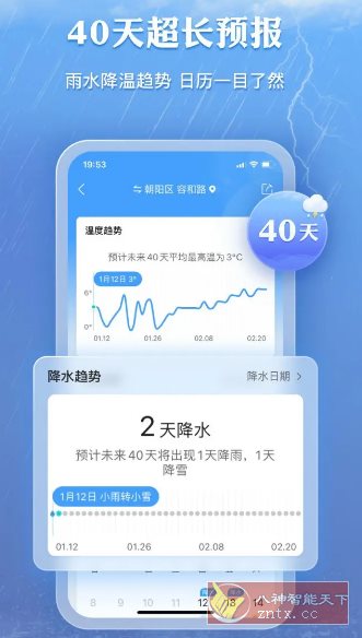 墨迹天气 v9.0922.02高级版