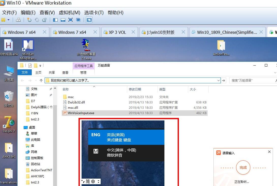 万能语音输入法超级精简版