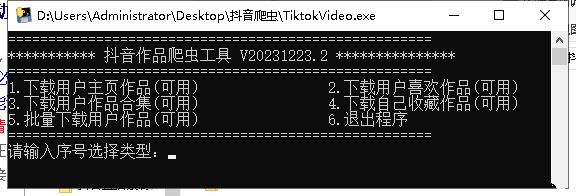 抖音批量无水印解析工具
